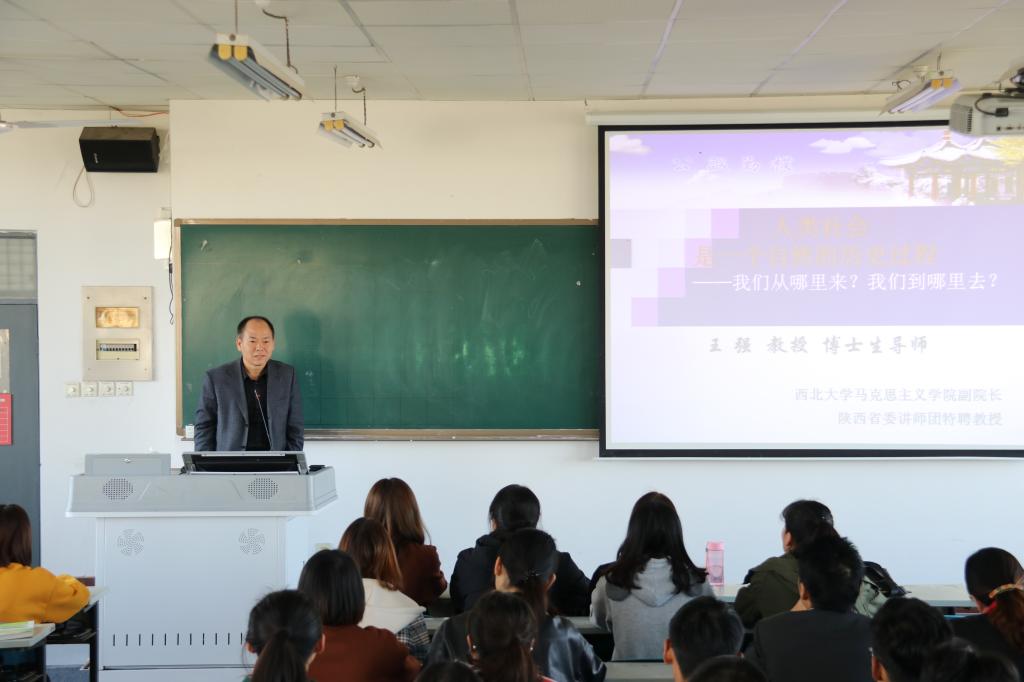 西北大学王强教授来马克思主义学院进行思政课示范课教学